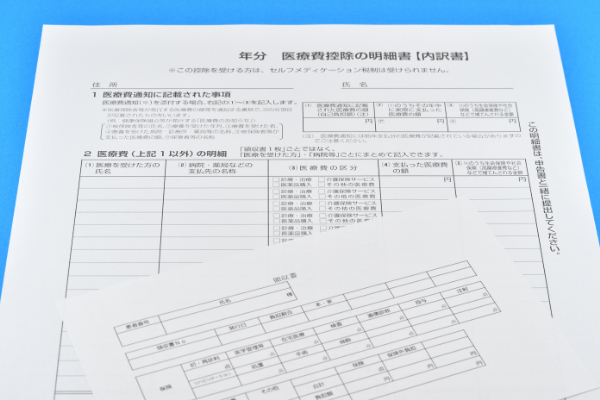 医療費控除の明細書