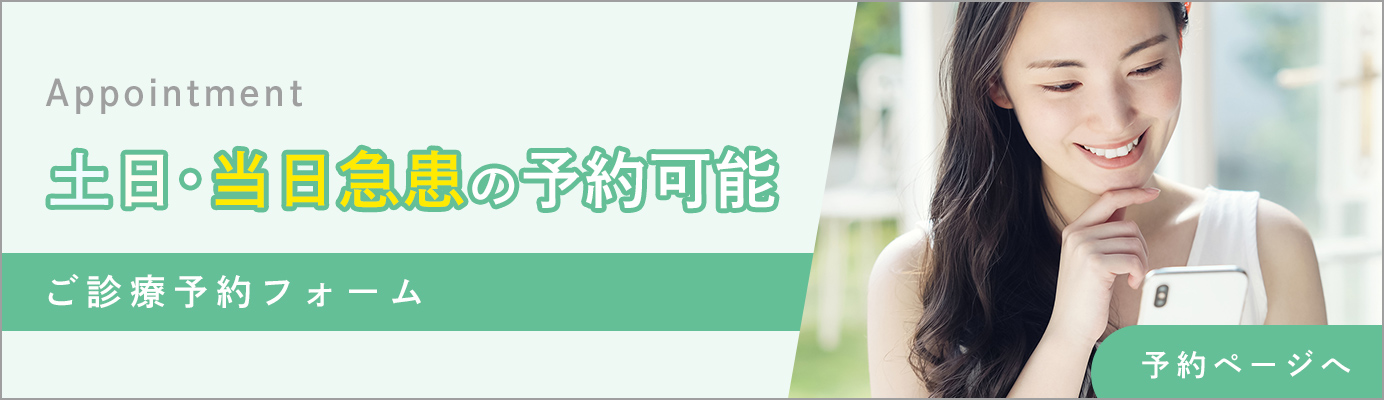 世田谷北沢 医療法人社団 燦陽会 下北沢駅前歯科クリニック WEB予約 土日・当日急患の予約可能