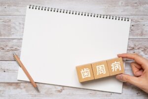 歯周病とは
