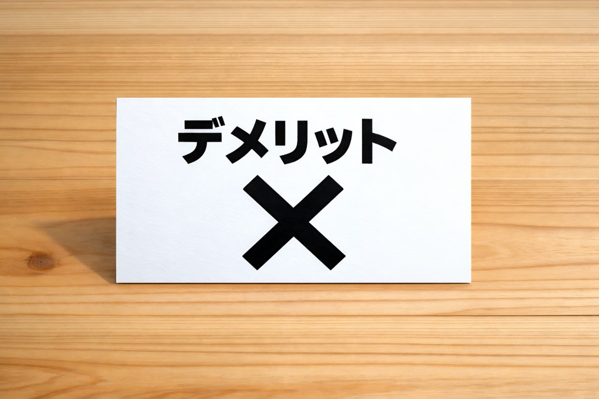 バツとデメリットの文字の書かれた紙